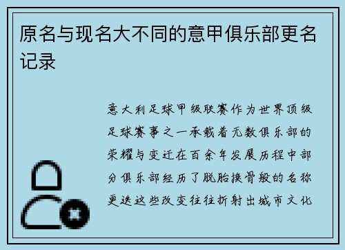 原名与现名大不同的意甲俱乐部更名记录